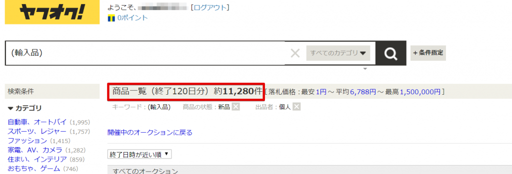 ヤフオク で売れ筋の商品を調べる商品リサーチの方法 副業ebay輸入ビジネスでマイホームを建てたスケのブログハウス